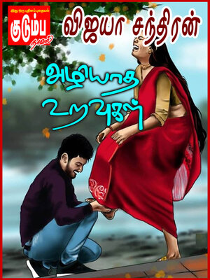 cover image of Azhiyaatha Uravugal